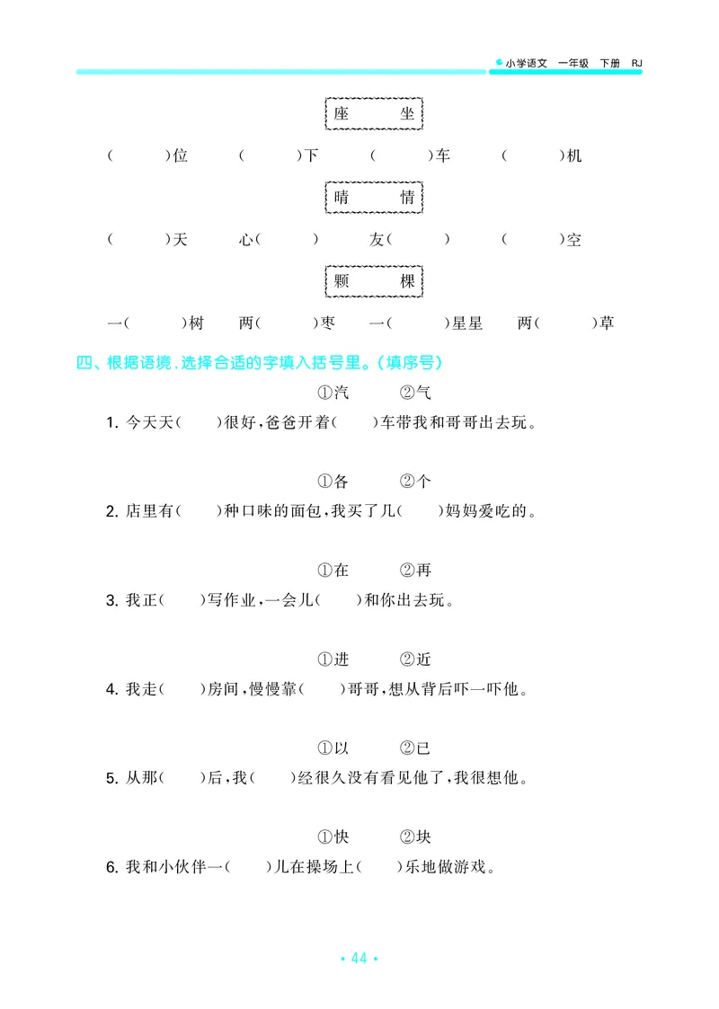 一（下）语文：53归类综合专项复习_一年级上下册资料_小学一年级学习资料-25年更新版_1-02、小学一年级语文下册_3-6-2-2、练习题、作业、专项、试卷_部编（人教）版_专项练习