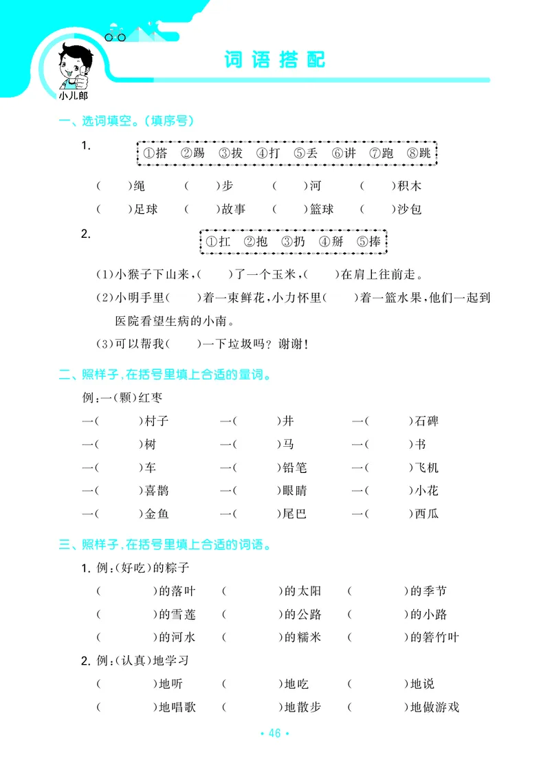 一（下）语文：53归类综合专项复习_一年级上下册资料_小学一年级学习资料-25年更新版_1-02、小学一年级语文下册_3-6-2-2、练习题、作业、专项、试卷_部编（人教）版_专项练习