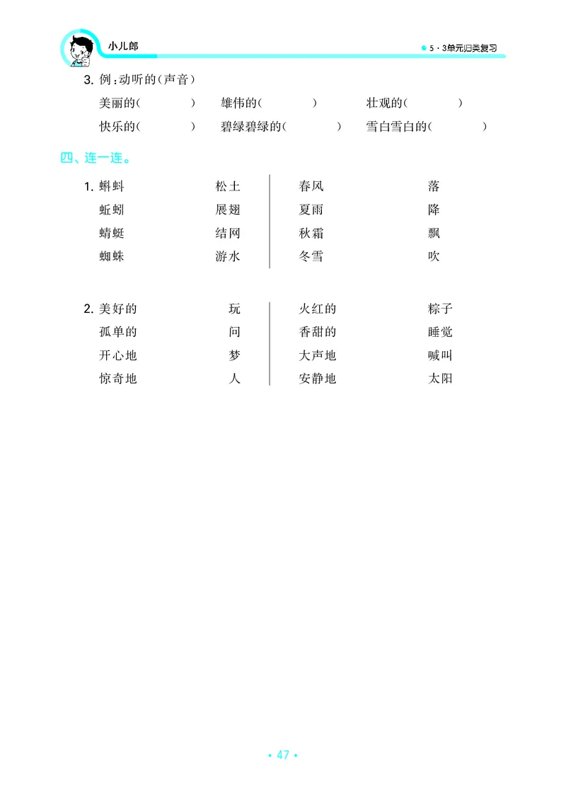 一（下）语文：53归类综合专项复习_一年级上下册资料_小学一年级学习资料-25年更新版_1-02、小学一年级语文下册_3-6-2-2、练习题、作业、专项、试卷_部编（人教）版_专项练习