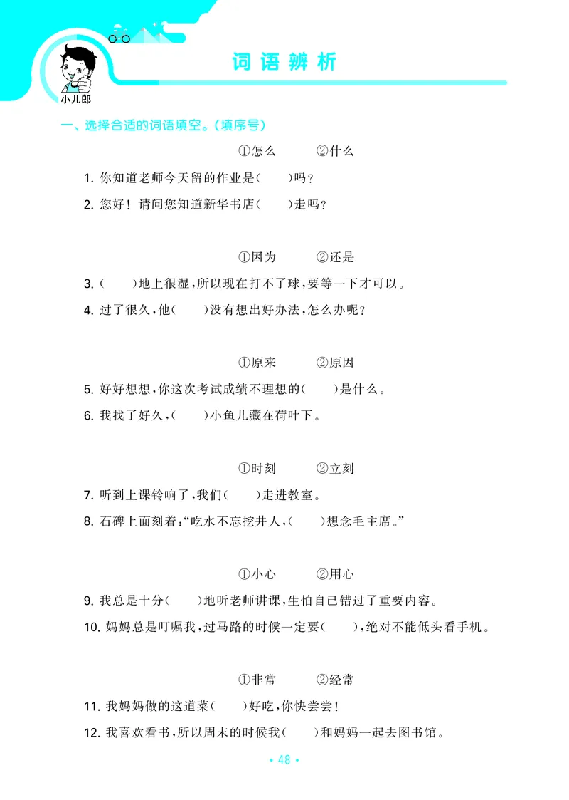 一（下）语文：53归类综合专项复习_一年级上下册资料_小学一年级学习资料-25年更新版_1-02、小学一年级语文下册_3-6-2-2、练习题、作业、专项、试卷_部编（人教）版_专项练习