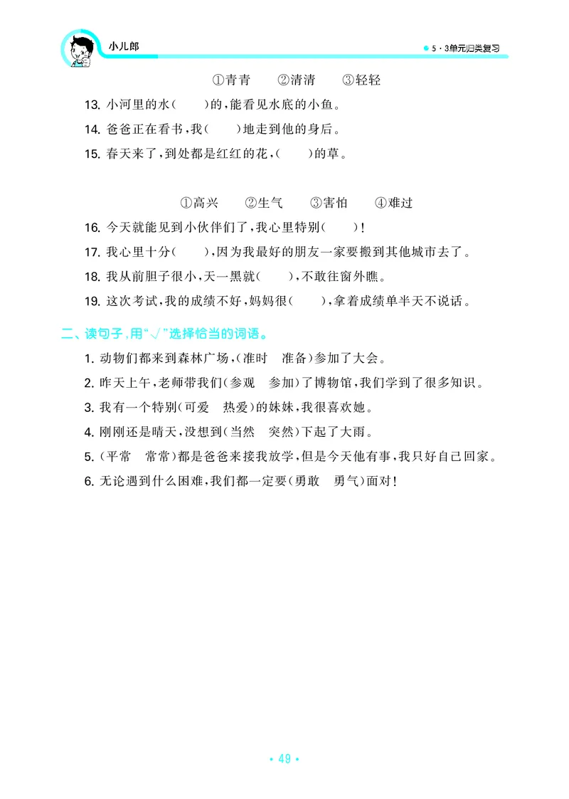 一（下）语文：53归类综合专项复习_一年级上下册资料_小学一年级学习资料-25年更新版_1-02、小学一年级语文下册_3-6-2-2、练习题、作业、专项、试卷_部编（人教）版_专项练习