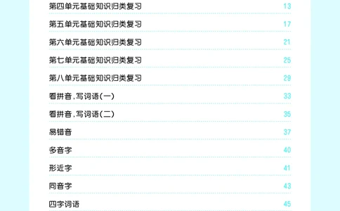 一（下）语文：53归类综合专项复习_一年级上下册资料_小学一年级学习资料-25年更新版_1-02、小学一年级语文下册_3-6-2-2、练习题、作业、专项、试卷_部编（人教）版_专项练习