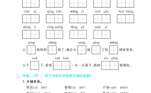 一（下）语文：53归类综合专项复习_一年级上下册资料_小学一年级学习资料-25年更新版_1-02、小学一年级语文下册_3-6-2-2、练习题、作业、专项、试卷_部编（人教）版_专项练习