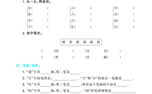 一（下）语文：53归类综合专项复习_一年级上下册资料_小学一年级学习资料-25年更新版_1-02、小学一年级语文下册_3-6-2-2、练习题、作业、专项、试卷_部编（人教）版_专项练习