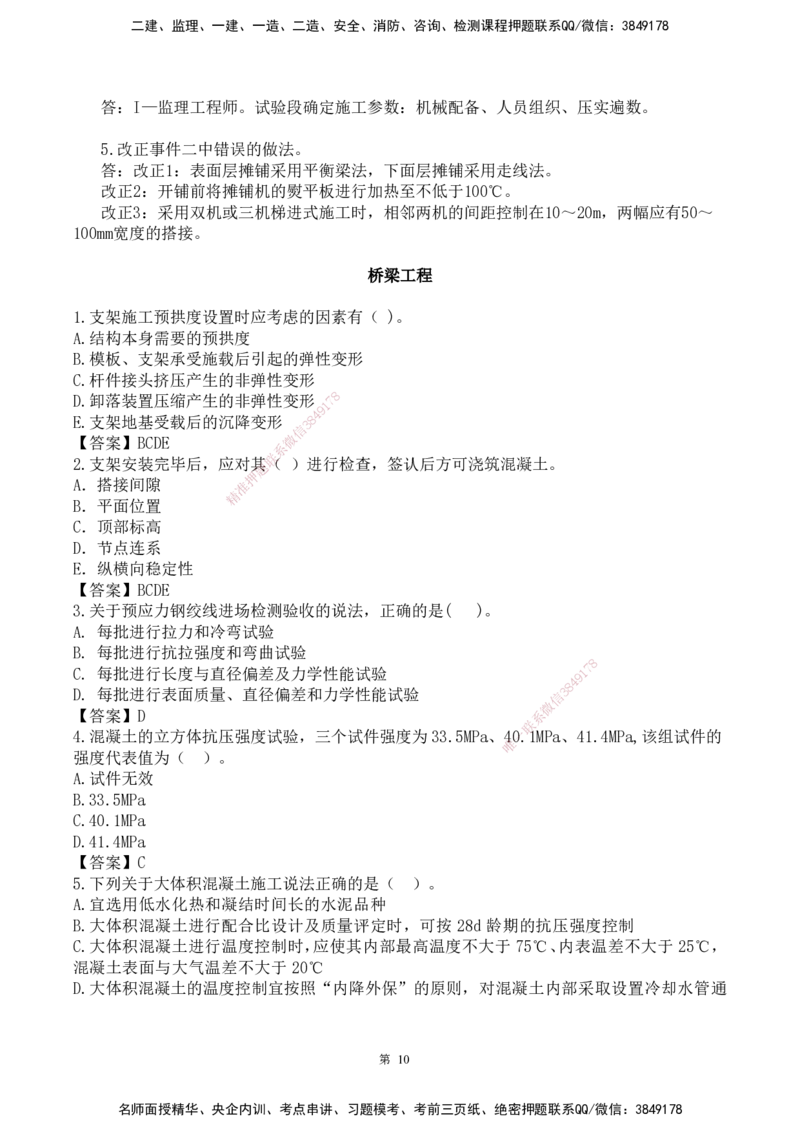 25一建-网络密训配题-公路_2026年一级建造师_2026年一建公路_2025年一建公路SVIP_04-冲刺串讲✿考点强化✿小灶集训_55-公路《考前天成密训》李昌春HX_讲义