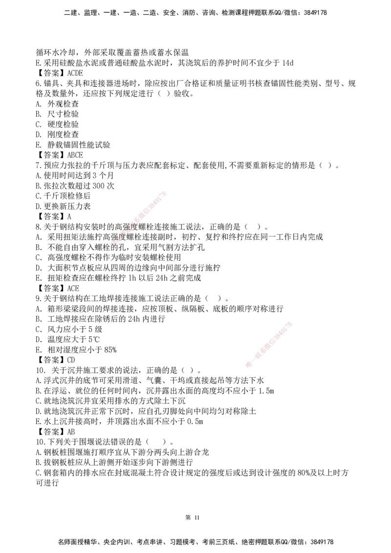25一建-网络密训配题-公路_2026年一级建造师_2026年一建公路_2025年一建公路SVIP_04-冲刺串讲✿考点强化✿小灶集训_55-公路《考前天成密训》李昌春HX_讲义