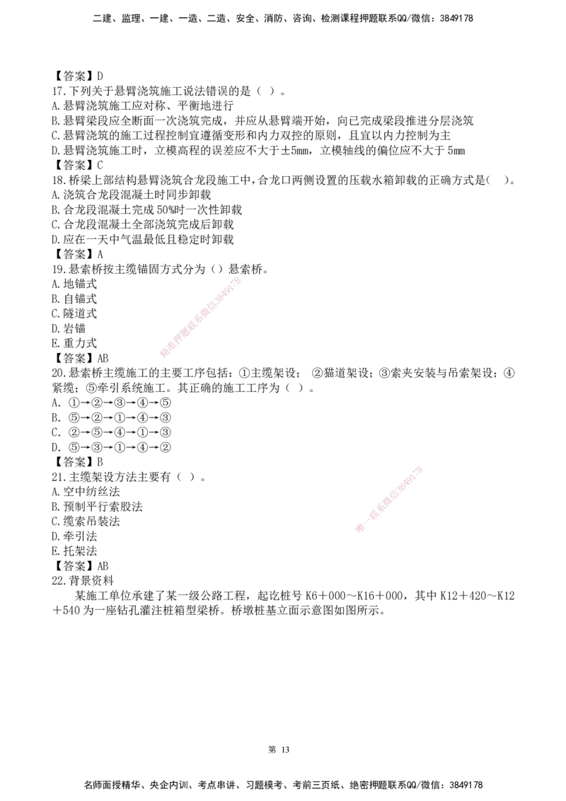 25一建-网络密训配题-公路_2026年一级建造师_2026年一建公路_2025年一建公路SVIP_04-冲刺串讲✿考点强化✿小灶集训_55-公路《考前天成密训》李昌春HX_讲义