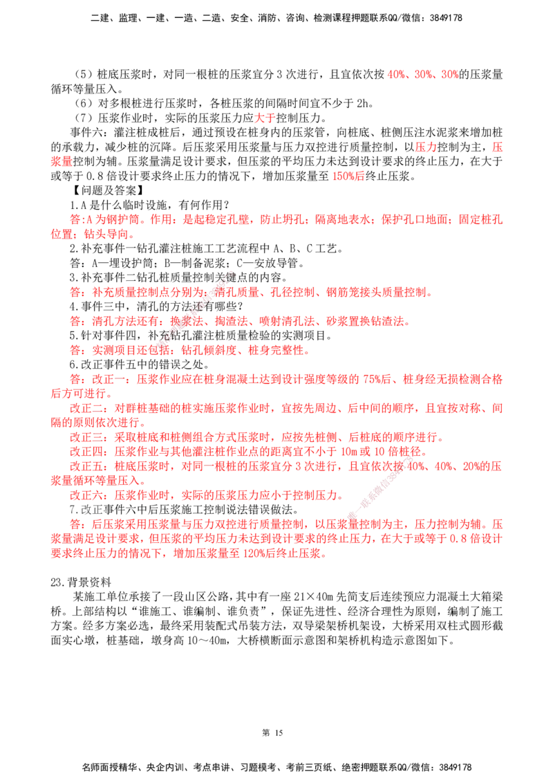 25一建-网络密训配题-公路_2026年一级建造师_2026年一建公路_2025年一建公路SVIP_04-冲刺串讲✿考点强化✿小灶集训_55-公路《考前天成密训》李昌春HX_讲义