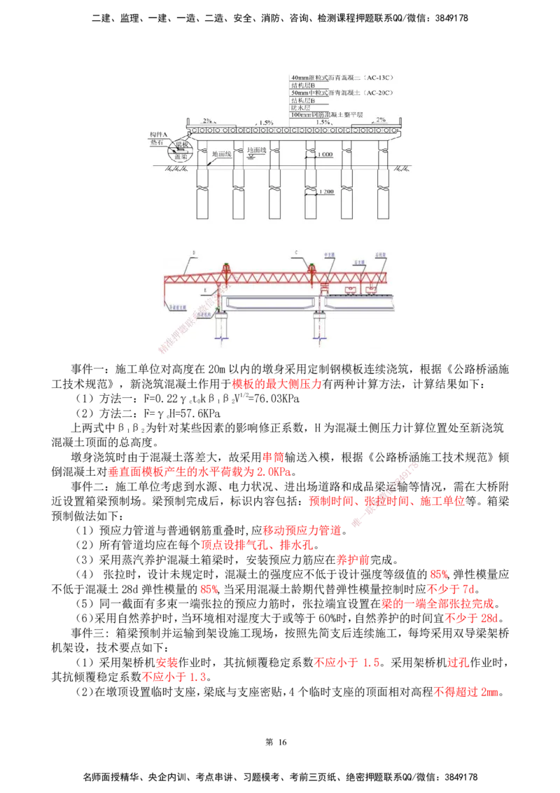 25一建-网络密训配题-公路_2026年一级建造师_2026年一建公路_2025年一建公路SVIP_04-冲刺串讲✿考点强化✿小灶集训_55-公路《考前天成密训》李昌春HX_讲义