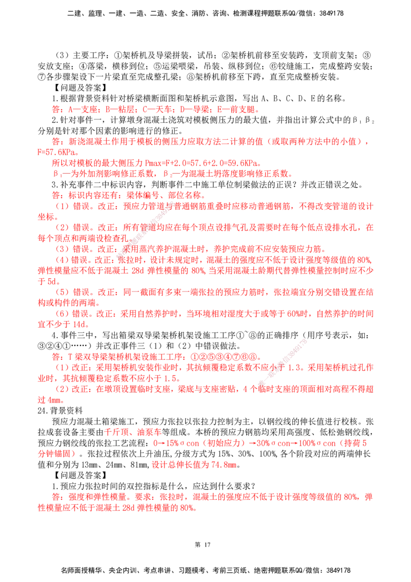 25一建-网络密训配题-公路_2026年一级建造师_2026年一建公路_2025年一建公路SVIP_04-冲刺串讲✿考点强化✿小灶集训_55-公路《考前天成密训》李昌春HX_讲义