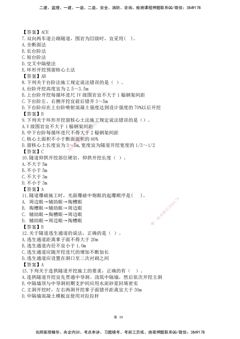 25一建-网络密训配题-公路_2026年一级建造师_2026年一建公路_2025年一建公路SVIP_04-冲刺串讲✿考点强化✿小灶集训_55-公路《考前天成密训》李昌春HX_讲义
