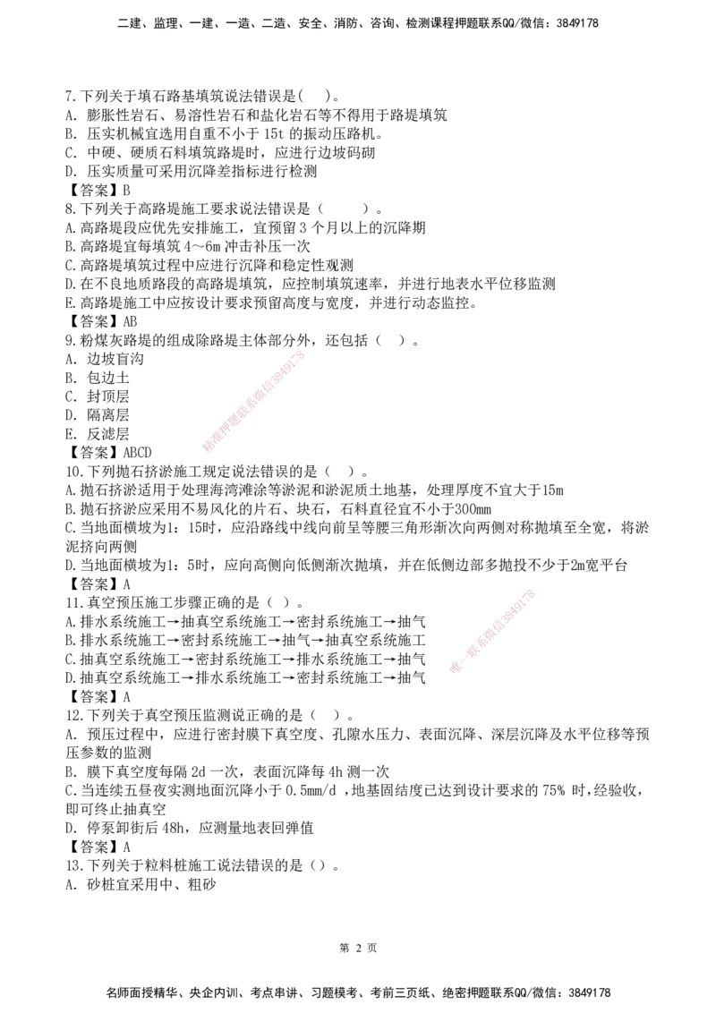 25一建-网络密训配题-公路_2026年一级建造师_2026年一建公路_2025年一建公路SVIP_04-冲刺串讲✿考点强化✿小灶集训_55-公路《考前天成密训》李昌春HX_讲义