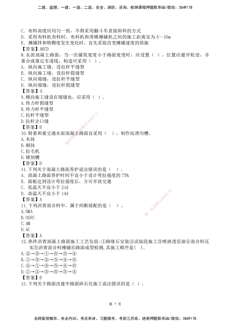 25一建-网络密训配题-公路_2026年一级建造师_2026年一建公路_2025年一建公路SVIP_04-冲刺串讲✿考点强化✿小灶集训_55-公路《考前天成密训》李昌春HX_讲义