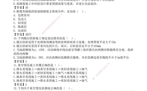 25一建-网络密训配题-公路_2026年一级建造师_2026年一建公路_2025年一建公路SVIP_04-冲刺串讲✿考点强化✿小灶集训_55-公路《考前天成密训》李昌春HX_讲义