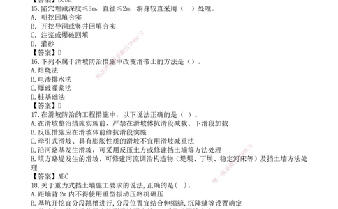 25一建-网络密训配题-公路_2026年一级建造师_2026年一建公路_2025年一建公路SVIP_04-冲刺串讲✿考点强化✿小灶集训_55-公路《考前天成密训》李昌春HX_讲义