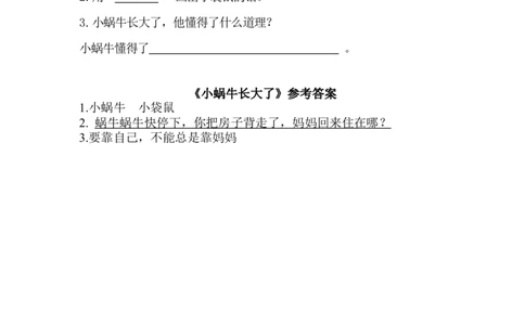 一（上）语文阅读专项练习：小蜗牛_一年级上下册资料_小学一年级学习资料-25年更新版_1-01、小学一年级语文上册_08、专项练习_阅读专项_一（上）语文阅读专项练习15篇