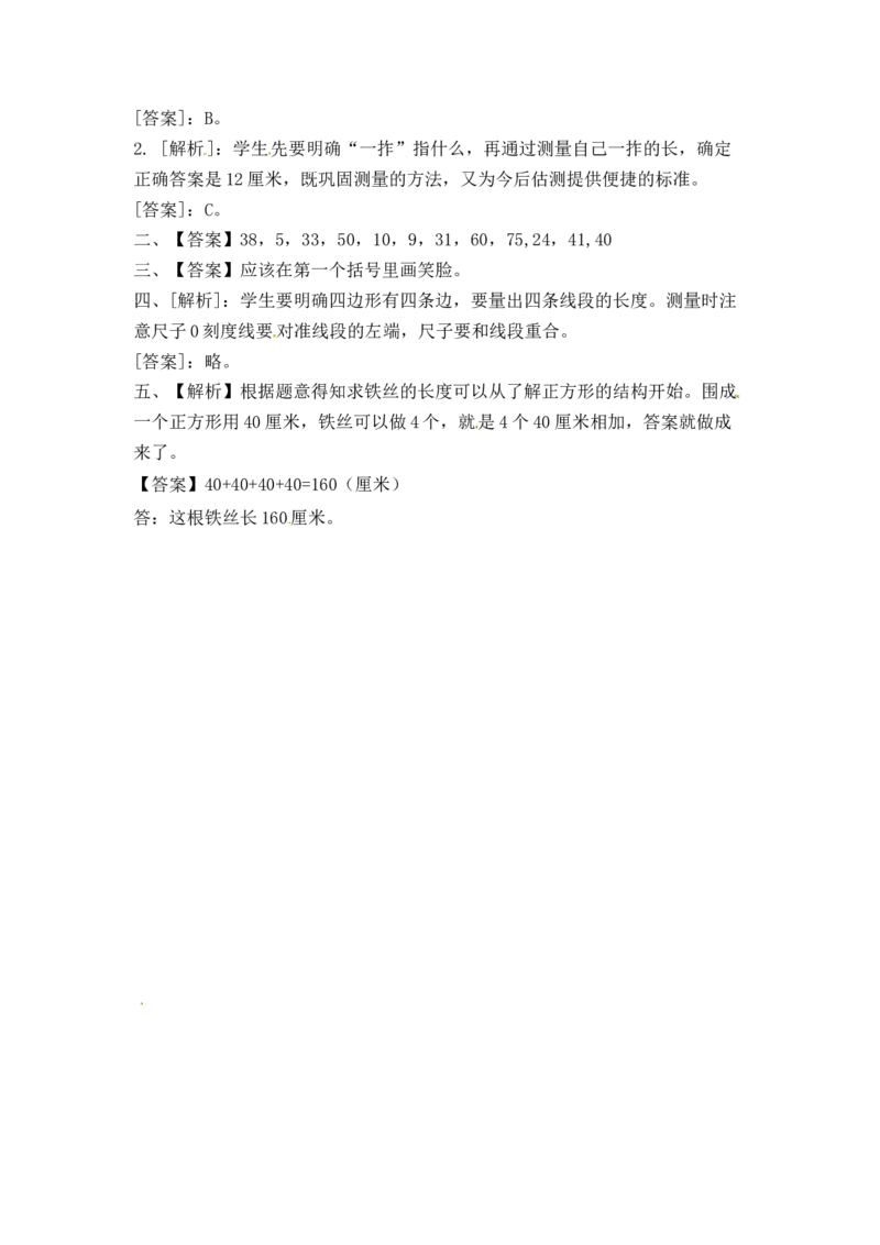 二年级上册数学一课一练-52认识厘米（2）-苏教版_二年级上下册资料_二年级语数英上下册学习资料_3-7-3、小学二年级数学上册_苏教版_2、同步练习