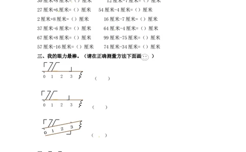 二年级上册数学一课一练-52认识厘米（2）-苏教版_二年级上下册资料_二年级语数英上下册学习资料_3-7-3、小学二年级数学上册_苏教版_2、同步练习