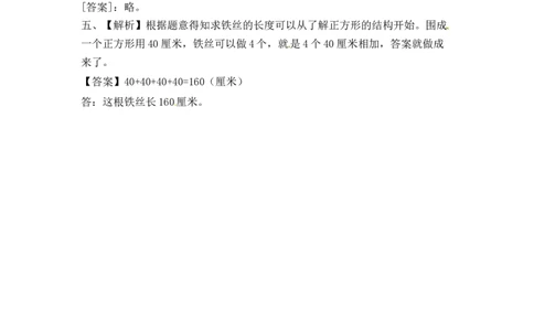 二年级上册数学一课一练-52认识厘米（2）-苏教版_二年级上下册资料_二年级语数英上下册学习资料_3-7-3、小学二年级数学上册_苏教版_2、同步练习