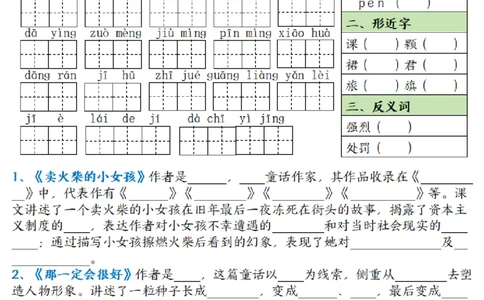 三年级上册语文基础知识默写单_三年级上下册资料_三年级上册小红书同款资料_语文