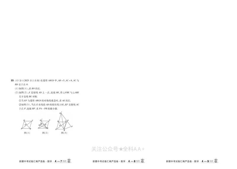 2026《中考数学45套》新疆_2026《中考》数学、英语、物理+化学安徽、河北、河南、山西、辽宁、湖北_2026《中考数学45套》全国地方版