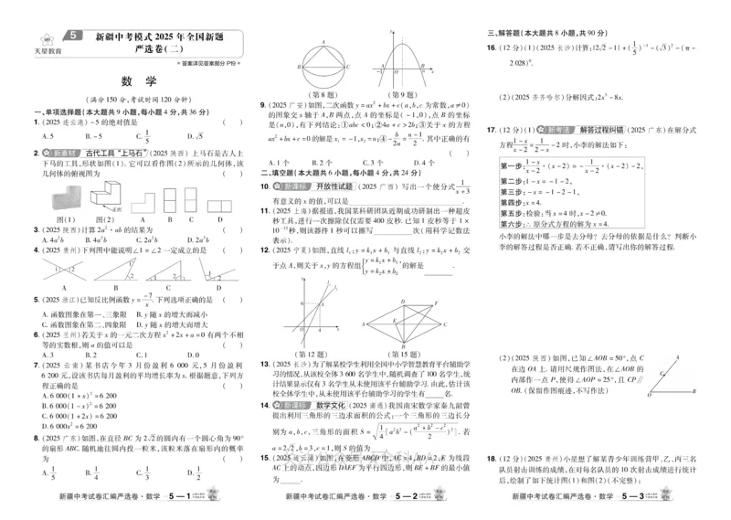 2026《中考数学45套》新疆_2026《中考》数学、英语、物理+化学安徽、河北、河南、山西、辽宁、湖北_2026《中考数学45套》全国地方版