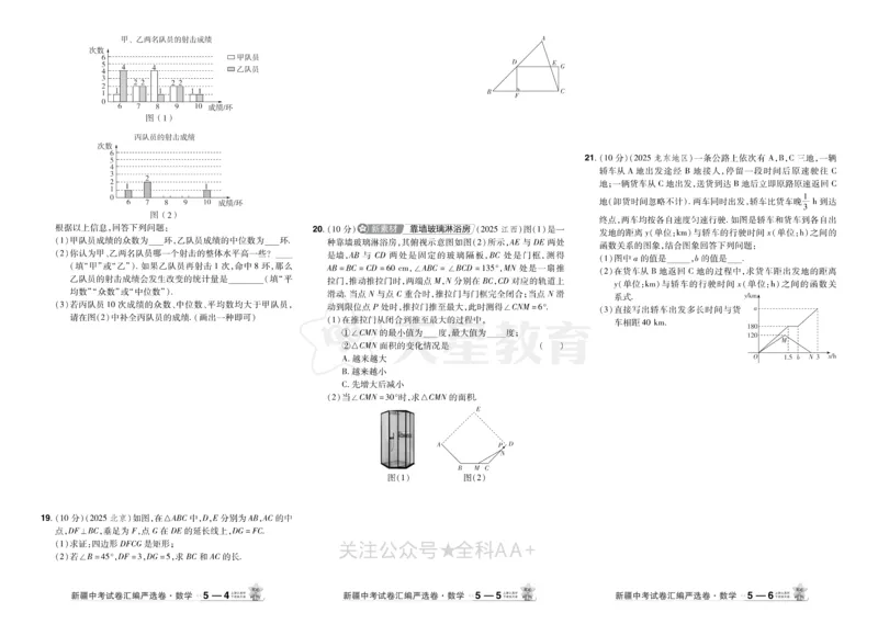 2026《中考数学45套》新疆_2026《中考》数学、英语、物理+化学安徽、河北、河南、山西、辽宁、湖北_2026《中考数学45套》全国地方版