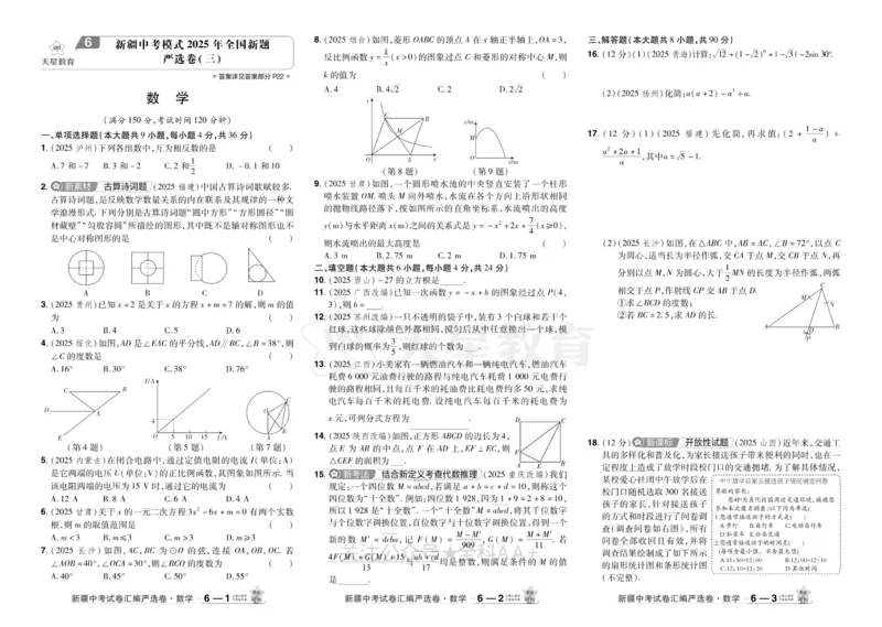 2026《中考数学45套》新疆_2026《中考》数学、英语、物理+化学安徽、河北、河南、山西、辽宁、湖北_2026《中考数学45套》全国地方版