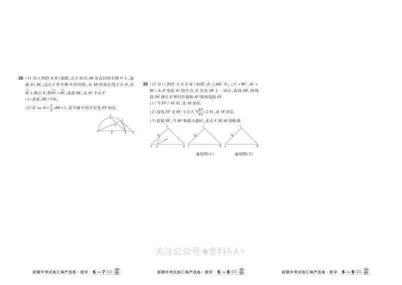 2026《中考数学45套》新疆_2026《中考》数学、英语、物理+化学安徽、河北、河南、山西、辽宁、湖北_2026《中考数学45套》全国地方版
