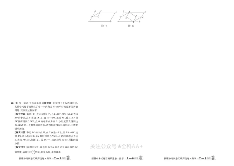 2026《中考数学45套》新疆_2026《中考》数学、英语、物理+化学安徽、河北、河南、山西、辽宁、湖北_2026《中考数学45套》全国地方版