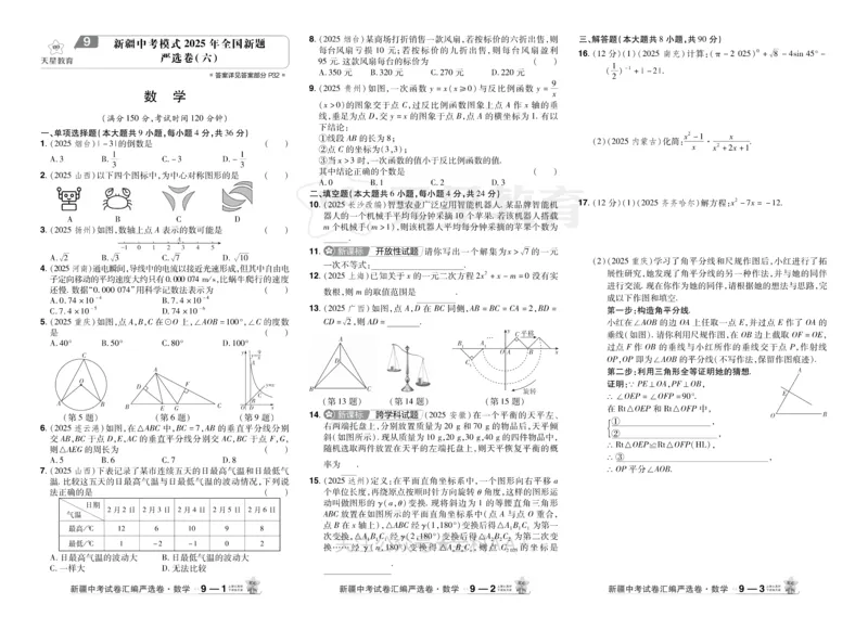 2026《中考数学45套》新疆_2026《中考》数学、英语、物理+化学安徽、河北、河南、山西、辽宁、湖北_2026《中考数学45套》全国地方版