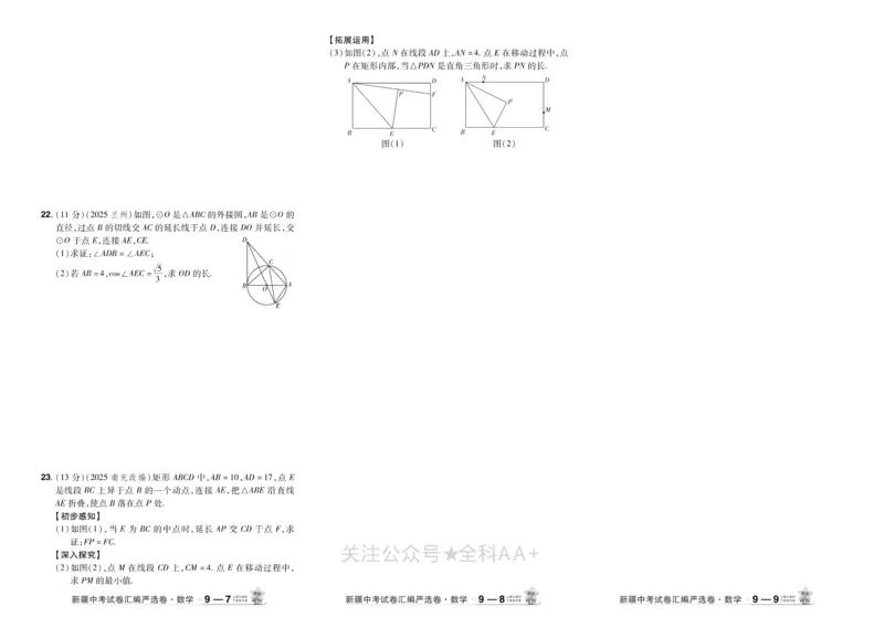 2026《中考数学45套》新疆_2026《中考》数学、英语、物理+化学安徽、河北、河南、山西、辽宁、湖北_2026《中考数学45套》全国地方版