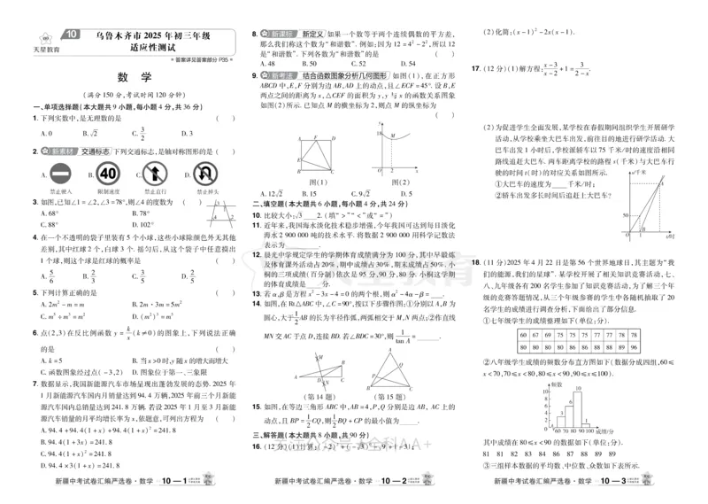 2026《中考数学45套》新疆_2026《中考》数学、英语、物理+化学安徽、河北、河南、山西、辽宁、湖北_2026《中考数学45套》全国地方版