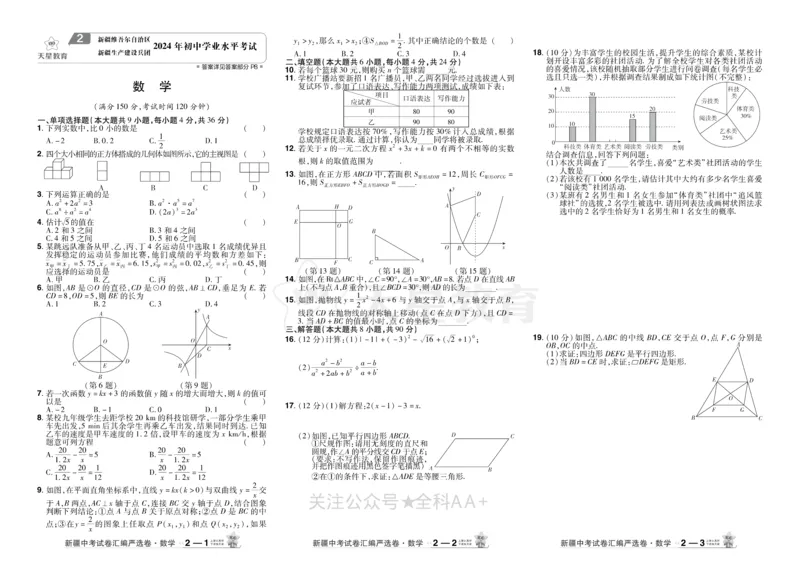 2026《中考数学45套》新疆_2026《中考》数学、英语、物理+化学安徽、河北、河南、山西、辽宁、湖北_2026《中考数学45套》全国地方版