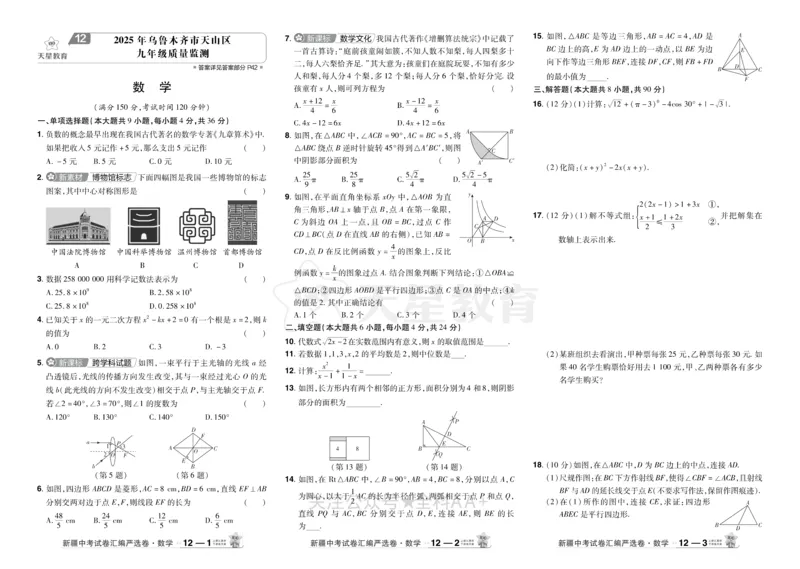 2026《中考数学45套》新疆_2026《中考》数学、英语、物理+化学安徽、河北、河南、山西、辽宁、湖北_2026《中考数学45套》全国地方版