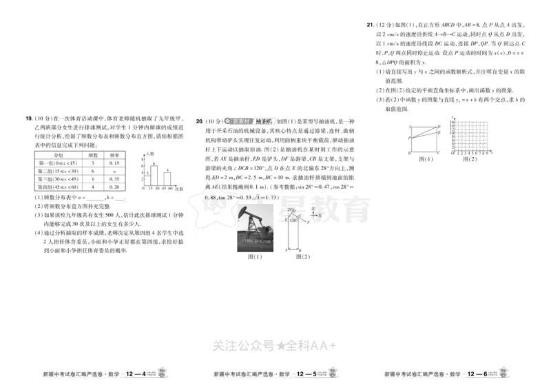 2026《中考数学45套》新疆_2026《中考》数学、英语、物理+化学安徽、河北、河南、山西、辽宁、湖北_2026《中考数学45套》全国地方版