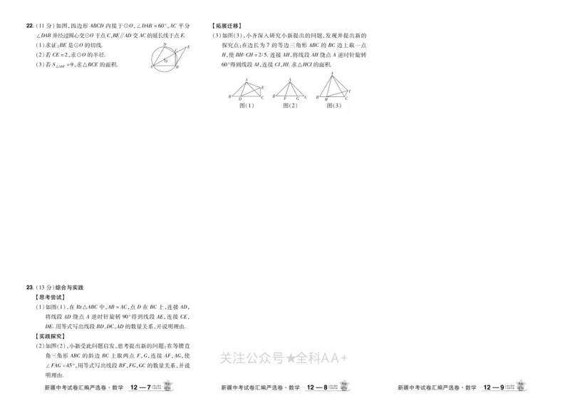 2026《中考数学45套》新疆_2026《中考》数学、英语、物理+化学安徽、河北、河南、山西、辽宁、湖北_2026《中考数学45套》全国地方版