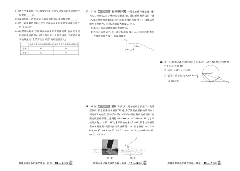 2026《中考数学45套》新疆_2026《中考》数学、英语、物理+化学安徽、河北、河南、山西、辽宁、湖北_2026《中考数学45套》全国地方版