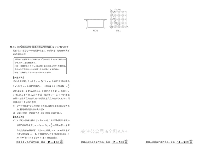 2026《中考数学45套》新疆_2026《中考》数学、英语、物理+化学安徽、河北、河南、山西、辽宁、湖北_2026《中考数学45套》全国地方版