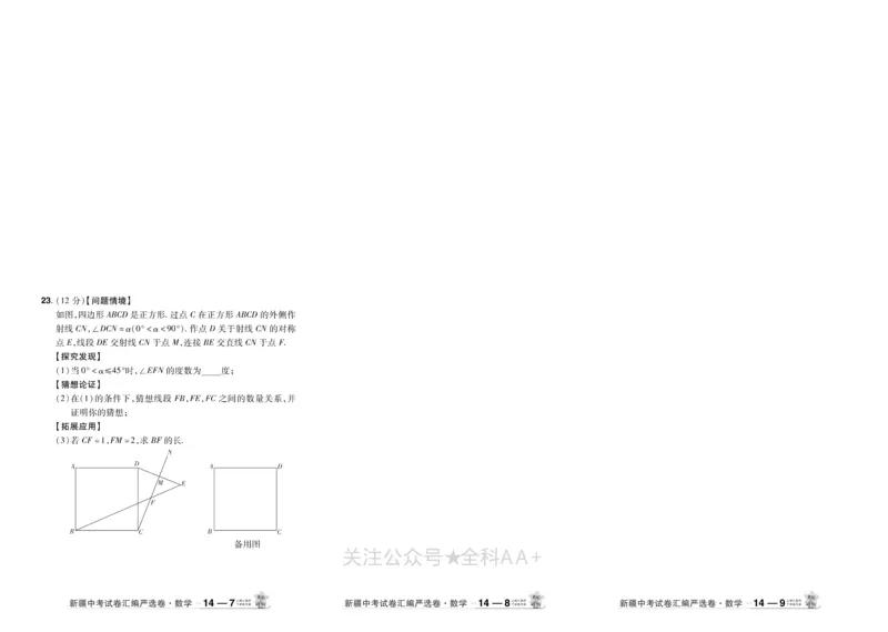 2026《中考数学45套》新疆_2026《中考》数学、英语、物理+化学安徽、河北、河南、山西、辽宁、湖北_2026《中考数学45套》全国地方版
