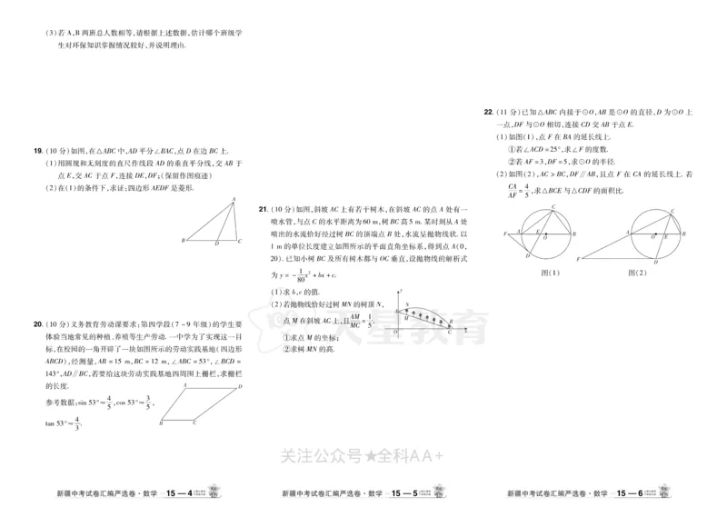 2026《中考数学45套》新疆_2026《中考》数学、英语、物理+化学安徽、河北、河南、山西、辽宁、湖北_2026《中考数学45套》全国地方版
