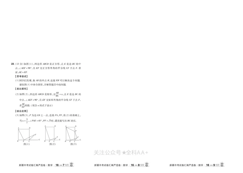 2026《中考数学45套》新疆_2026《中考》数学、英语、物理+化学安徽、河北、河南、山西、辽宁、湖北_2026《中考数学45套》全国地方版