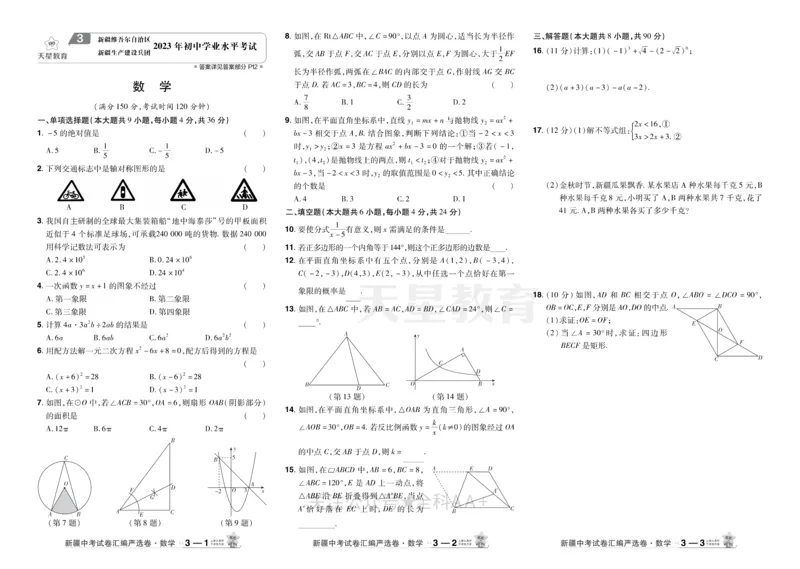 2026《中考数学45套》新疆_2026《中考》数学、英语、物理+化学安徽、河北、河南、山西、辽宁、湖北_2026《中考数学45套》全国地方版