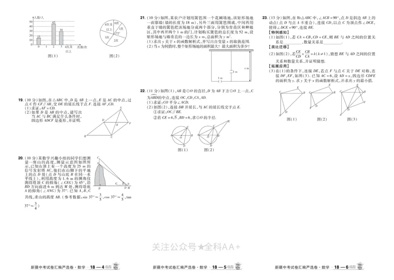 2026《中考数学45套》新疆_2026《中考》数学、英语、物理+化学安徽、河北、河南、山西、辽宁、湖北_2026《中考数学45套》全国地方版