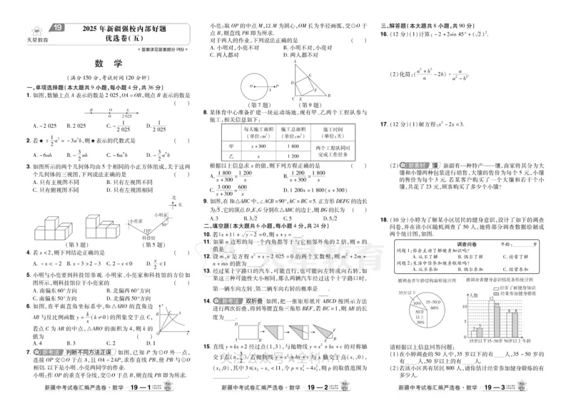 2026《中考数学45套》新疆_2026《中考》数学、英语、物理+化学安徽、河北、河南、山西、辽宁、湖北_2026《中考数学45套》全国地方版