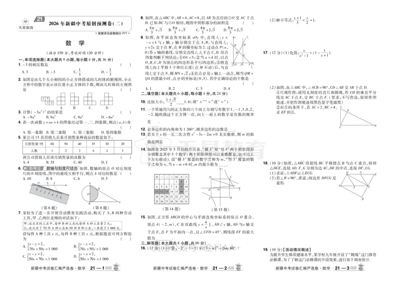 2026《中考数学45套》新疆_2026《中考》数学、英语、物理+化学安徽、河北、河南、山西、辽宁、湖北_2026《中考数学45套》全国地方版