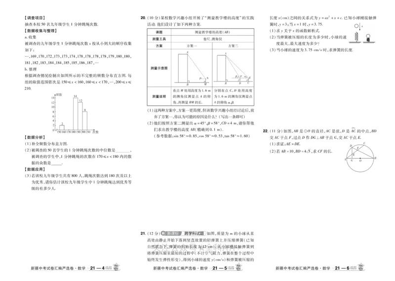 2026《中考数学45套》新疆_2026《中考》数学、英语、物理+化学安徽、河北、河南、山西、辽宁、湖北_2026《中考数学45套》全国地方版