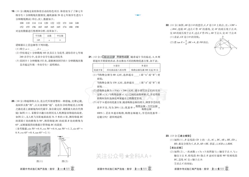 2026《中考数学45套》新疆_2026《中考》数学、英语、物理+化学安徽、河北、河南、山西、辽宁、湖北_2026《中考数学45套》全国地方版