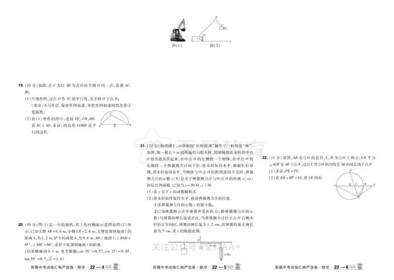 2026《中考数学45套》新疆_2026《中考》数学、英语、物理+化学安徽、河北、河南、山西、辽宁、湖北_2026《中考数学45套》全国地方版