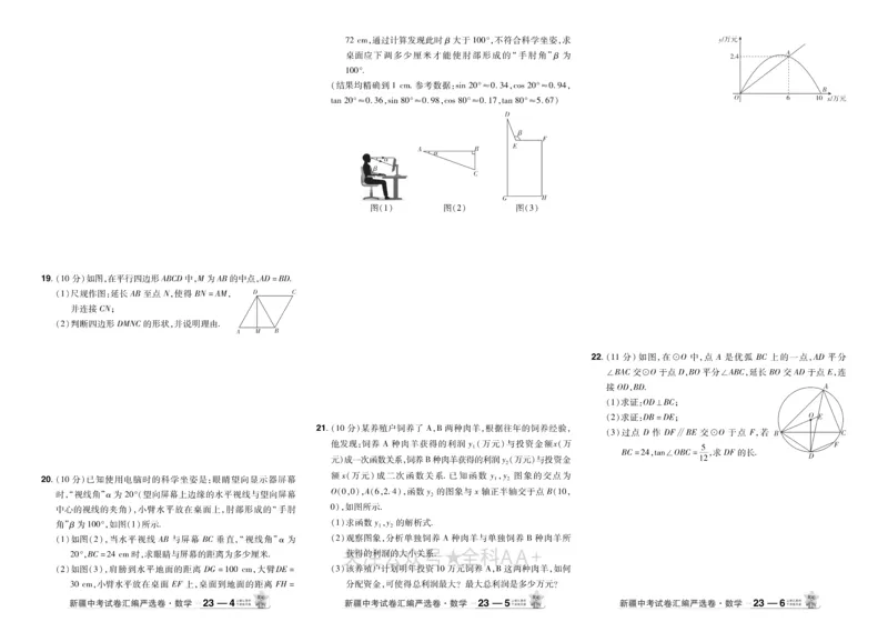2026《中考数学45套》新疆_2026《中考》数学、英语、物理+化学安徽、河北、河南、山西、辽宁、湖北_2026《中考数学45套》全国地方版